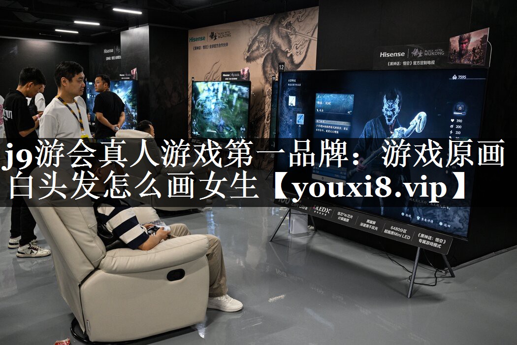 j9游会真人游戏第一品牌：游戏原画白头发怎么画女生