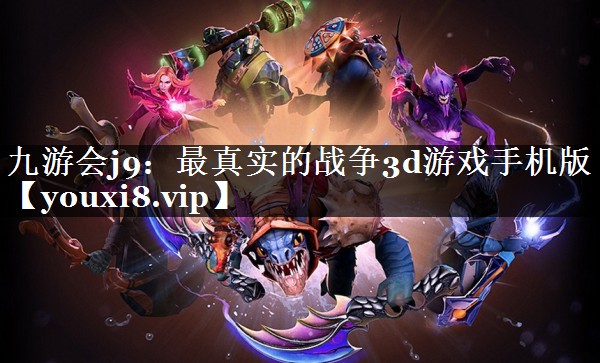 最真实的战争3d游戏手机版