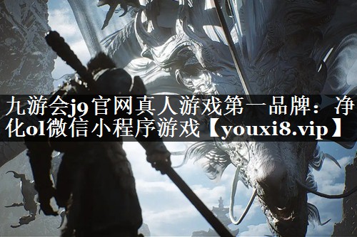 净化ol微信小程序游戏