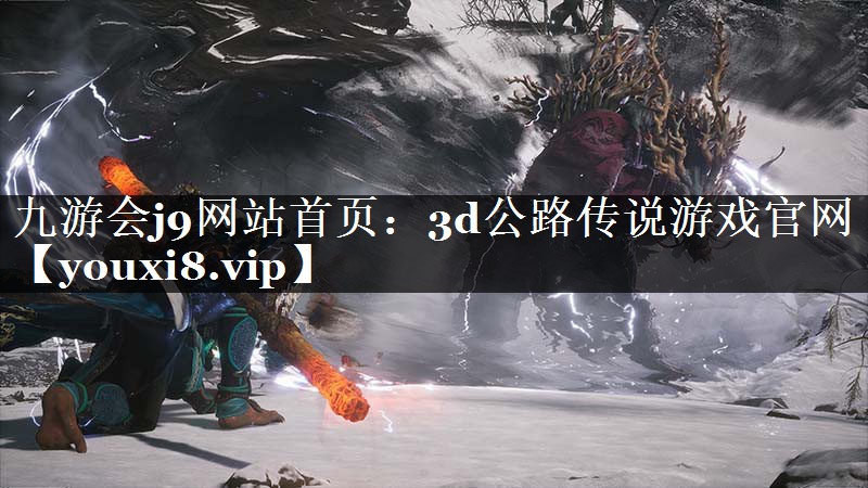 3d公路传说游戏官网