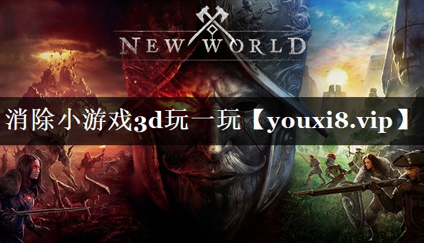 消除小游戏3d玩一玩