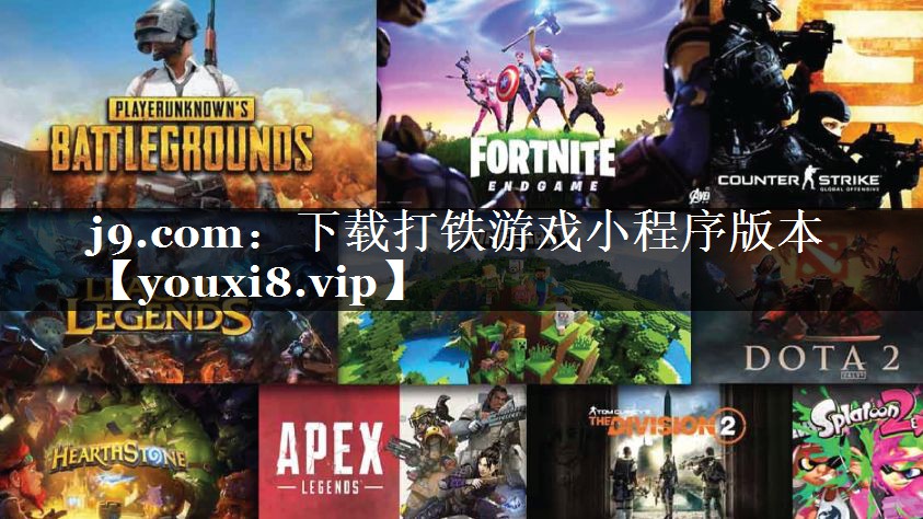下载打铁游戏小程序版本