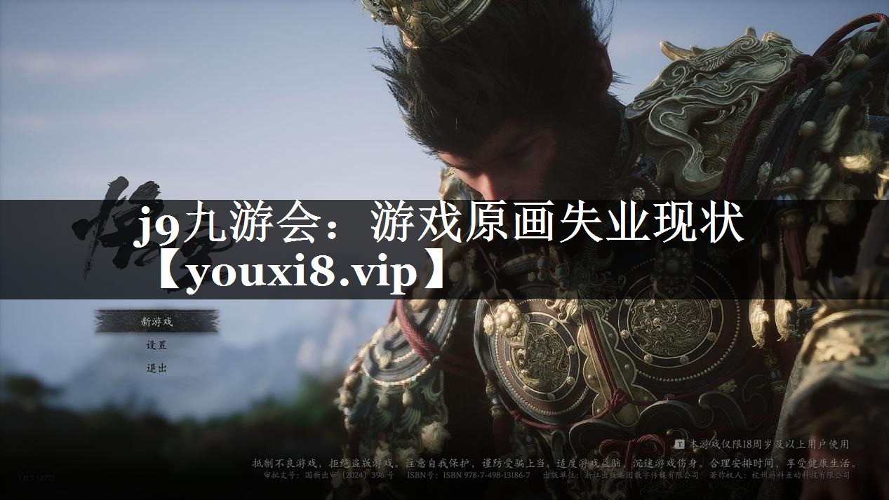 游戏原画失业现状