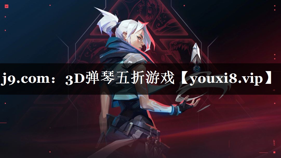 3D弹琴五折游戏