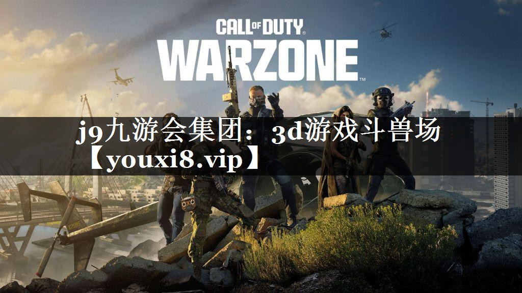3d游戏斗兽场