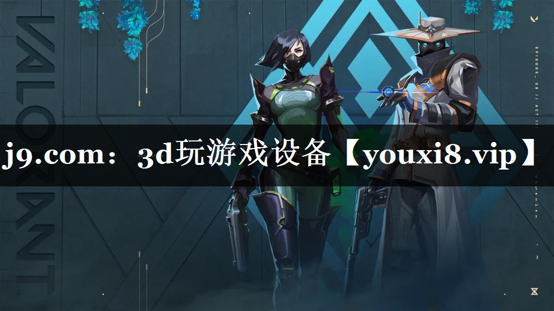 3d玩游戏设备