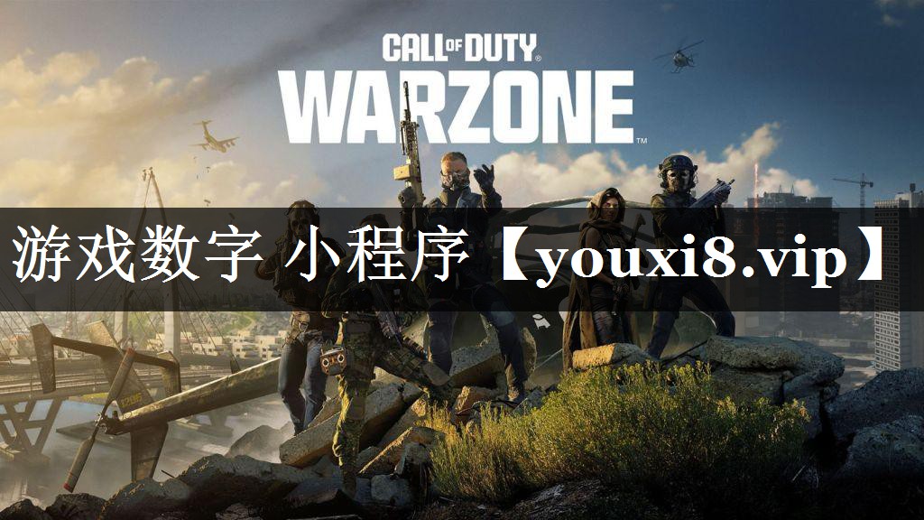 游戏数字 小程序