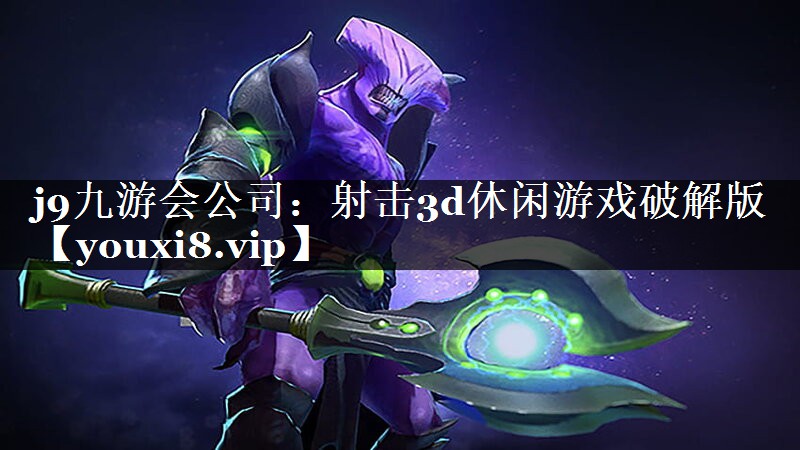射击3d休闲游戏破解版