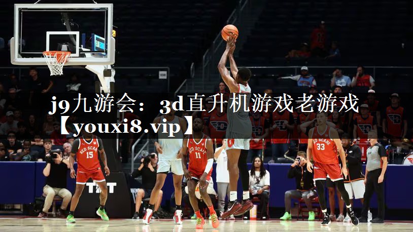 3d直升机游戏老游戏