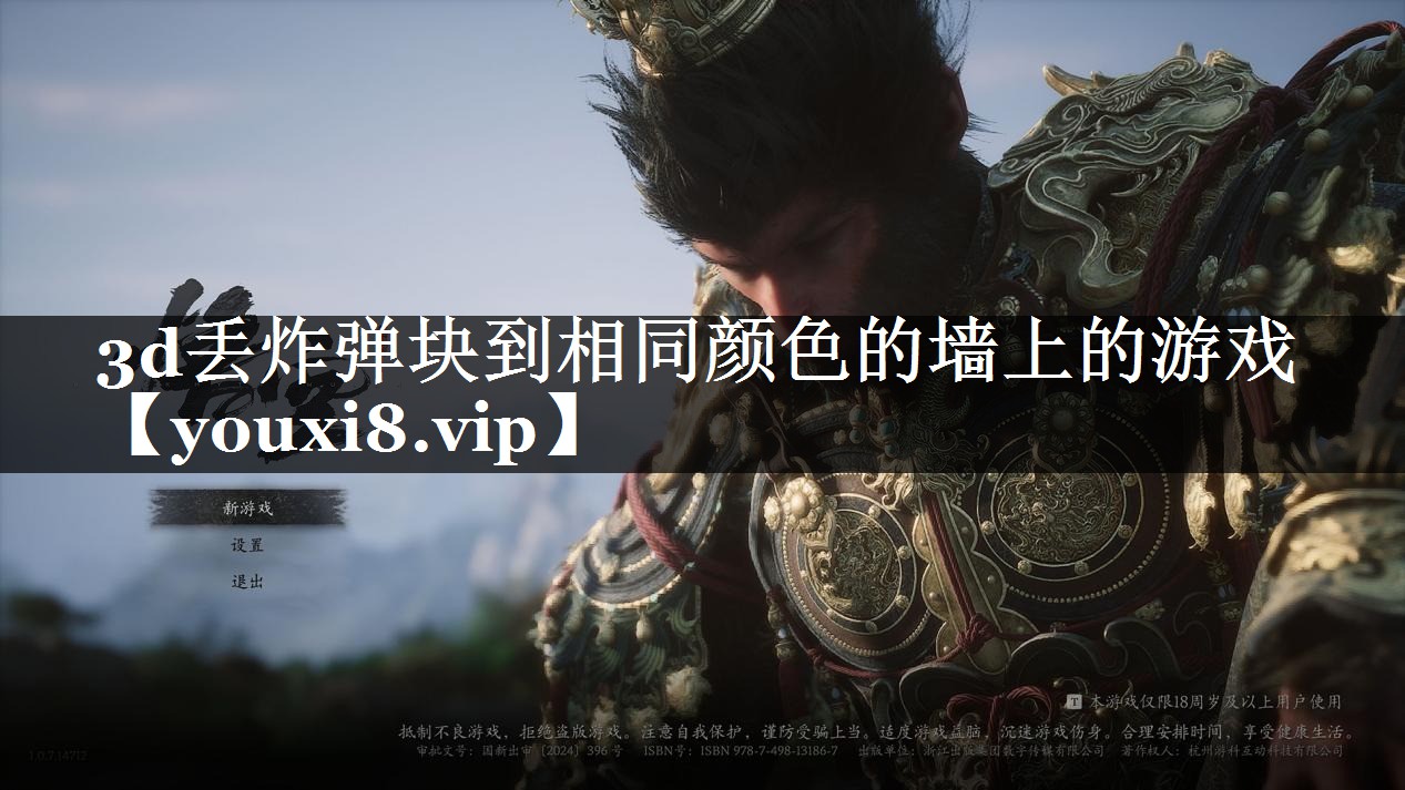 3d丢炸弹块到相同颜色的墙上的游戏