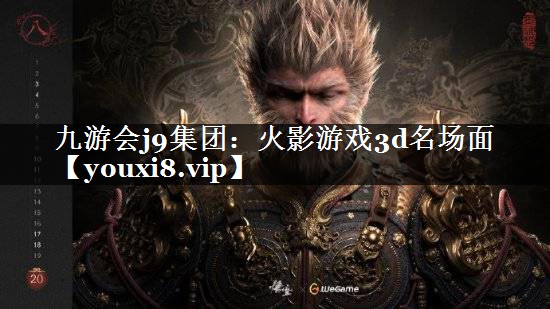 火影游戏3d名场面