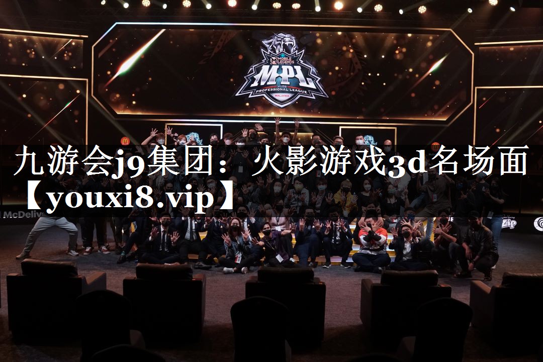 火影游戏3d名场面