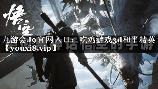 吃鸡游戏3d和平精英