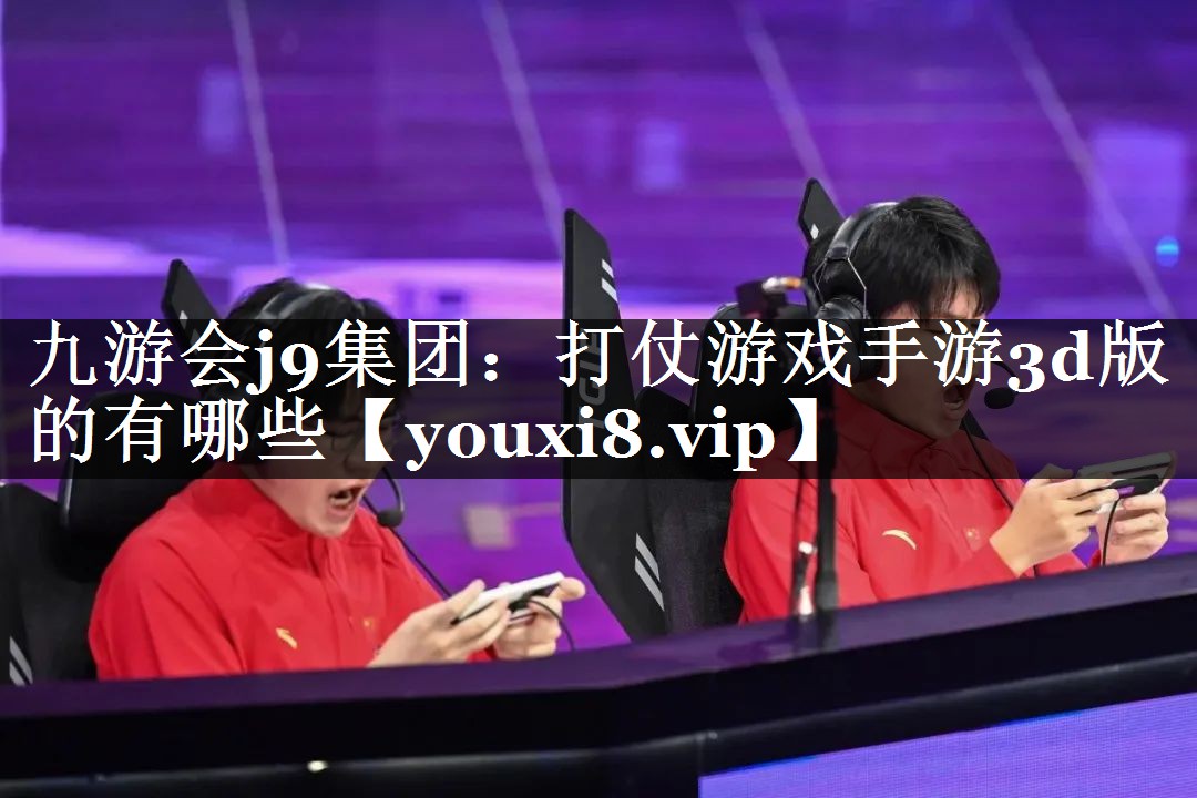 打仗游戏手游3d版的有哪些