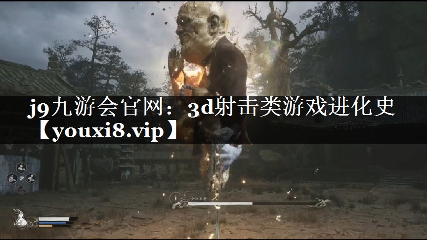 3d射击类游戏进化史