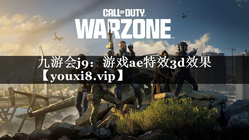 游戏ae特效3d效果
