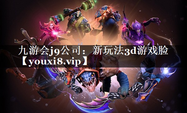 新玩法3d游戏脸