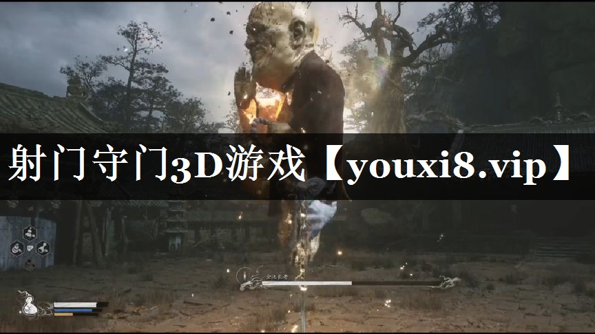 射门守门3D游戏