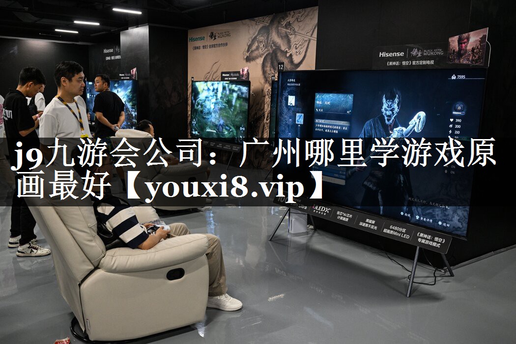 广州哪里学游戏原画最好