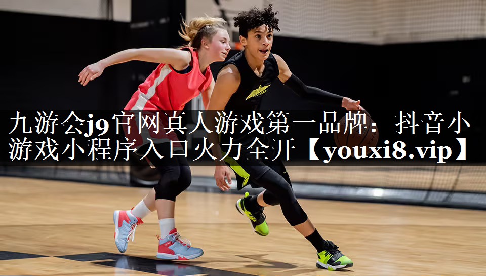 抖音小游戏小程序入口火力全开