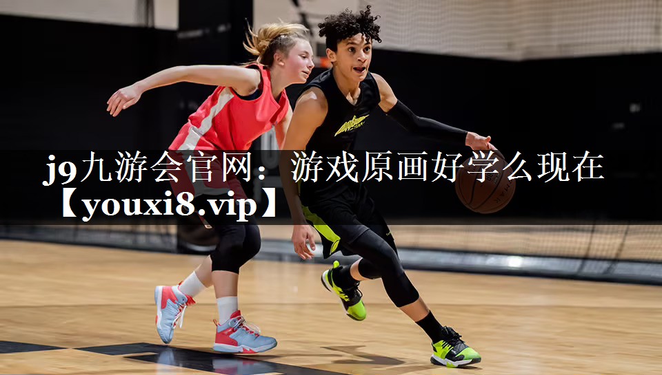 游戏原画好学么现在